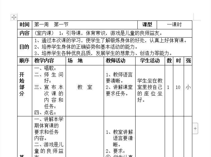 体育教案模板_体育老师教案怎么写_关于写老师的作文题目可爱的老师