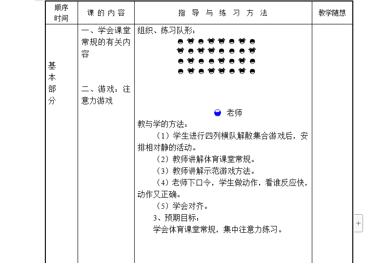 一年级体育教案_体育教案_怎么写体育教案